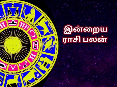 இன்றைய ராசி பலன் (30 ஏப்ரல் 2023)