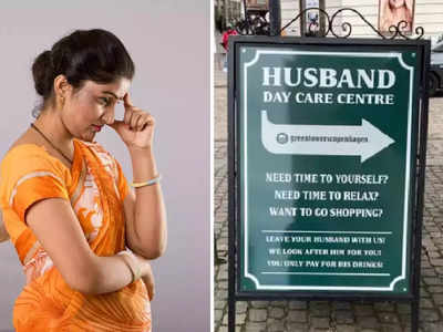 Husband Day Care Centre: మీ భర్తలను ఇక్కడ వదిలేయండి.. జాగ్రత్తగా చూసుకుంటాం, ఇదేం బిజినెస్!