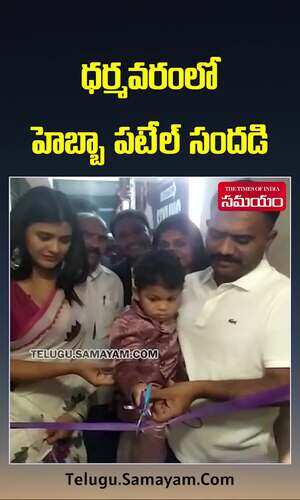 samayam/telugu-video/heroine-hebah-patel-and-mla-kethireddy-venkatarami-reddy-opens-salon-in-dharmavaram