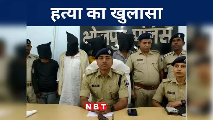 भोजपुर में दारू पार्टी के दौरान पंचायत समिति सदस्य के हत्याकांड का खुलासा, सात में से तीन आरोपी गिरफ्तार