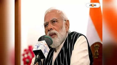 PM Modi Mann Ki Baat 100 Episode: ‘বারবার থামাতে হয়েছে রেকর্ডিং…’, মন কি বাতের শততম পর্বে অভিজ্ঞতা ভাগ মোদীর
