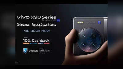 Vivo X90 की अभी करें बुकिंग, पाएं 31 हजार रुपये की छूट