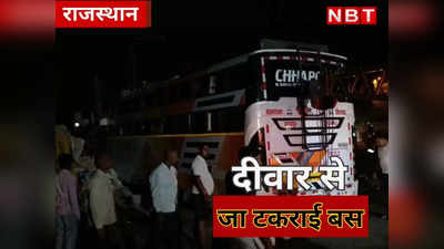 Road Accident in Rajasthan : पिकअप को चक्कर में दीवार से टकराई कार, तीन लोगों की मौत, 10 घायल