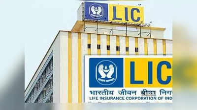 LIC Policy: LIC নিয়ে এল দারুণ স্কিম! 58 টাকা বিনিয়োগে পান 8 লাখ টাকার রিটার্ন