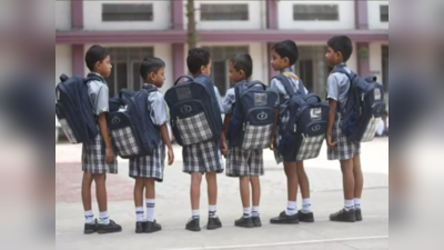 Patna School Timing: पटना में बदल गया स्कूल बंद करने का समय, अब 10:45 नहीं... इतने बजे छूटेंगे बच्चे