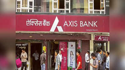 Axis Bankના શેરધારકો ફાયદામાં રહેવાની શક્યતા, ટાર્ગેટ ભાવમાં તગડો વધારો