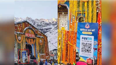 Kedarnath Dham: केदार बाबा के दर पर किसने लगाया QR कोड? मंदिर समिति अंजान, पुलिस करेगी जांच
