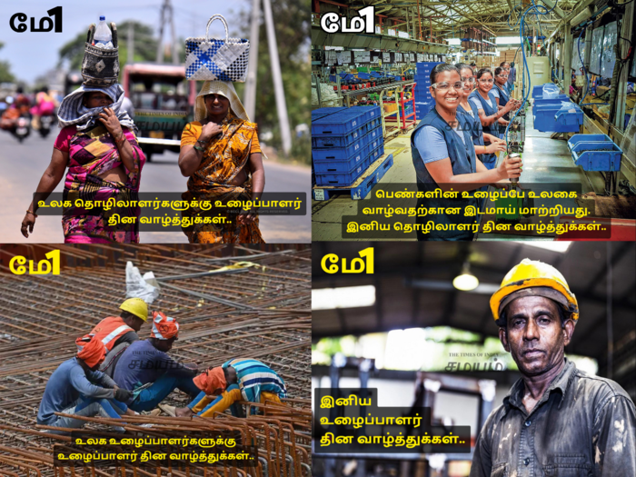 Labour Day Quotes in Tamil : மே தின வாழ்த்துக்கள், வாட்ஸப் ஸ்டேட்டஸ்கள், பொன்மொழிகள் மற்றும் போட்டோக்கள்..