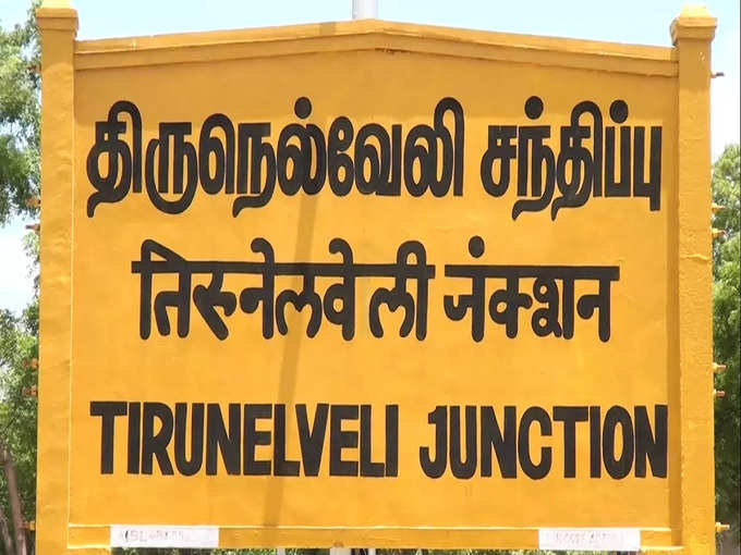 tnl railway station