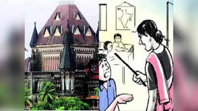 Bombay High Court: बच्चों को झकझोरना, किताब मारना भी गंभीर, प्ले स्कूल में टीचर के गलत व्यवहार पर बॉम्‍बे हाईकोर्ट सख्‍त