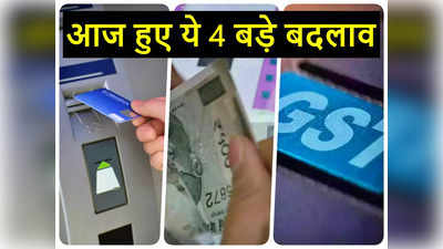 New Rules From 1st May 2023: आज से ATM पर नए नियम हो गए हैं लागू, ऐसा हुआ तो लगेंगे चार्जेज, देना होगा जीएसटी भी, पूरी डिटेल