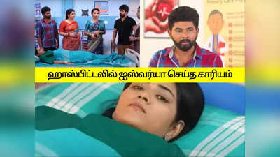 பாண்டியன் ஸ்டோர்ஸ்: இவ்வளவு பட்டும் திருந்தாத ஐஸ்வர்யா: ஆடிப்போன தனம், முல்லை..!