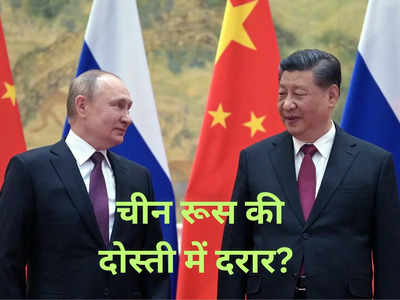 China Russia UN: संयुक्‍त राष्‍ट्र में रूस के खिलाफ चीन ने द‍िया वोट, क्‍या टूट रही दोस्‍ती? जानिए क्‍या है सारा माजरा