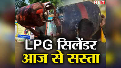 LPG Cylinder Price: ₹172 सस्ती हुई रसोई गैस, चेक करें दिल्ली से लेकर पटना तक सिलेंडर के नए दाम