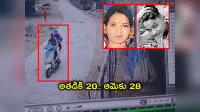 Adilabad: అతడికి 20.. ఆమెకు 28.. ఊరు చివర పంట పొలాల్లో..