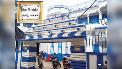 Paschim Medinipur News : পুর-শংসাপত্রে জীবিতকে মৃত, শেষে সাফল্য কামনা!