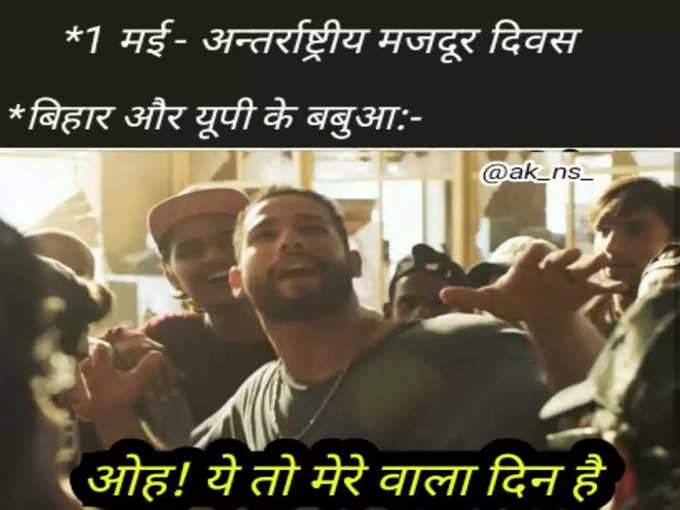 आज तो मेरे वाला दिन है...!