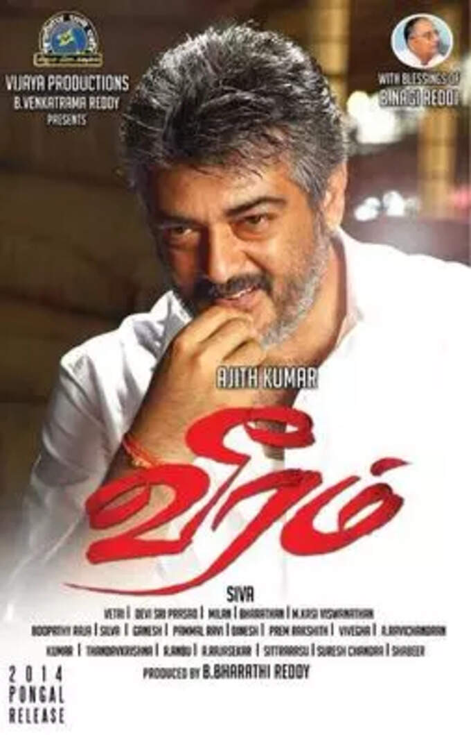 വീരം (Veeram)