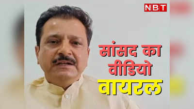 राजस्थान: BJP सांसद मनोज राजोरिया बोले राजस्थान में वापस कांग्रेस की सरकार आएगी, फिसली जुबान का वीडियो वायरल