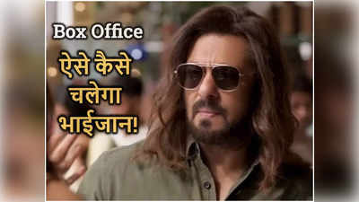 Box Office: वीकेंड में बढ़ी Kisi Ka Bhai Kisi Ki Jaan की कमाई, पर ट्विटर पर फैंस बोले- अपनी अहम‍ियत जानो सलमान
