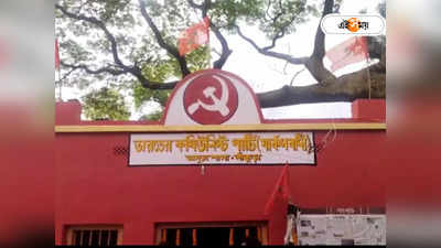 CPIM West Bengal : মুরদ থাকলে করুক..., এক সময়ের লাল দুর্গে দাঁড়িয়ে তৃণমূলকে চ্যালেঞ্জ CPIM নেতার