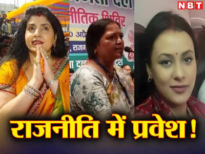 बिहार की राजनीति में होने वाला है बड़े सियासी घराने की तीन महिलाओं का प्रवेश, जान कर चौंक जाएगे आप! 