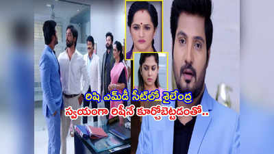 Guppedantha Manasu Today: శైలేంద్రను తన ఎమ్‌డీ సీట్‌లో కూర్చోబెట్టిన రిషి! జగతీ, వసు విలవిల..