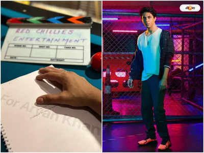 Aryan Khan Web Series : ফওদা খ্যাত লেখকের সঙ্গে হাত মেলালেন আরিয়ান, প্রকাশ্যে ডেবিউ সিরিজের টাইটেল