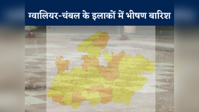 MP Weather Forecast: मध्यप्रदेश के इन जिलों में ऑरेंज अलर्ट जारी, तेज बारिश और आंधी के साथ गिरेंगे ओले