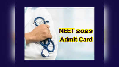 NEET Admit Card 2023 : నీట్‌ అడ్మిట్‌ కార్డులపై తాజా అప్‌డేట్‌.. విడుదల తేదీ ఇదే..! 