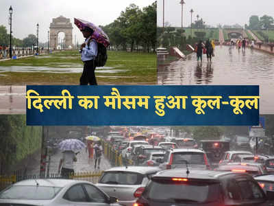 दिल्ली-NCR की बारिश ने माहौल में घोली ठंडक, कहीं लंबे जाम और जलभराव ने भी किया परेशान, पढ़िए पूरी रिपोर्ट 