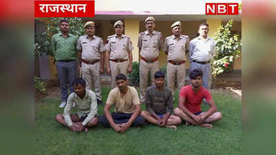धौलपुर में डकैती का योजना पर पुलिस ने फेरा पानी,  ऐसे कसा चार बदमाशों पर शिकंजा