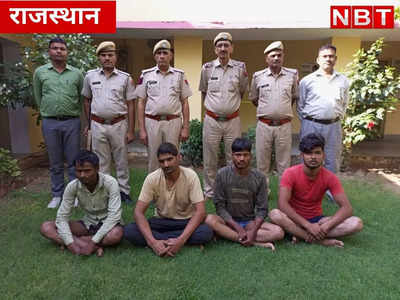 धौलपुर में डकैती का योजना पर पुलिस ने फेरा पानी,  ऐसे कसा चार बदमाशों पर शिकंजा