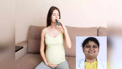 World Asthma Day 2024 : Asthma Diet : கர்ப்பிணிக்கு ஆஸ்துமாவா.. நிபுணர் தரும் டயட்.. மிஸ் பண்ணாம படியுங்க..!