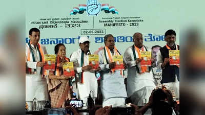 Karnataka Elections 2023: ಸರ್ವ ಜನಾಂಗದ ಶಾಂತಿಯ ತೋಟ; ಇದುವೇ ಕಾಂಗ್ರೆಸ್‌ ಪ್ರಣಾಳಿಕೆಯ ನೋಟ