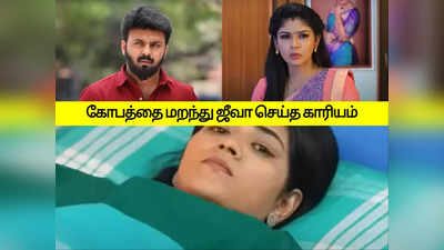 ஹாஸ்பிட்டல் வந்த ஜீவா, மீனாவுக்கு கிடைத்த அதிர்ச்சி: கொளுத்தி போட்ட கஸ்தூரி.!