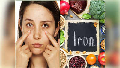 Iron For Skin: আয়রনের অভাবে জেল্লা হারায় ত্বক, চোখের নিচে চওড়া হয় কালি! কোন ৪ খাবারে পূরণ হবে এই ঘাটতি