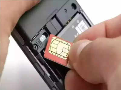 SIM Card: सरकार ने चलाई कैंची! अब एक ID पर नहीं मिलेंगे 9 सिम कार्ड 