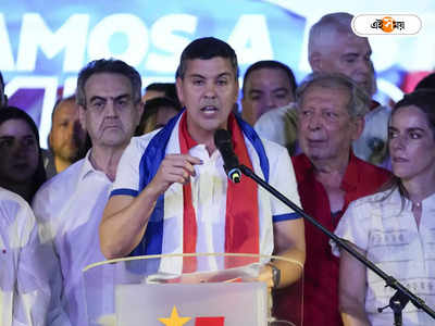 Paraguay Presidential 2023 : দক্ষিণ আমেরিকায় ফের ডানপন্থী সরকার! প্যারাগুয়ে শাসনের দায়িত্ব সান্তিয়াগোর হাতে