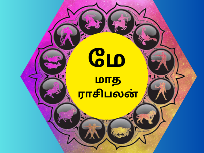 may month horoscope 2023 these zodiac sign will get more benefits in tamil