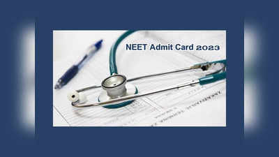 NEET 2023 Admit Card : నేడే నీట్‌ అడ్మిట్‌ కార్డులు విడుదల..? 