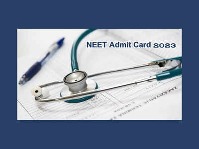 NEET 2023 Admit Card : నేడే నీట్‌ అడ్మిట్‌ కార్డులు విడుదల..?