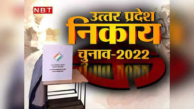 UP Nikay Chunav 2023 में टिकट नहीं मिलने पर हुए बागी, BJP ने 29 कार्यकर्ताओं-उम्मीदवारों को पार्टी से निकाला