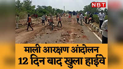 राजस्थान: माली समाज का आरक्षण आंदोलन स्थगित, 12 दिन बाद खुला जयपुर-आगरा हाइवे
