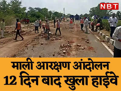 राजस्थान: माली समाज का आरक्षण आंदोलन स्थगित, 12 दिन बाद खुला जयपुर-आगरा हाइवे