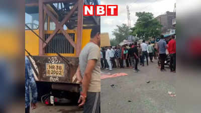 Indore Accident: इंदौर में बेकाबू हुई क्रेन, कई लोगों को रौदते निकली, मासूम बच्‍ची समेत 4 की मौत