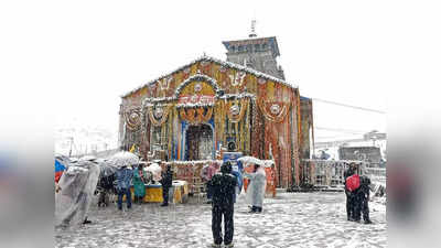 Char Dham Yatra: लगातार बर्फबारी के चलते 3 मई को स्‍थग‍ित हुई केदारनाथ धाम की यात्रा, ऑरेंज अलर्ट