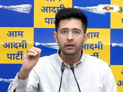 Raghav Chadha : দিল্লির আবগারী দুর্নীতি মামলায় ইডির চার্জশিটে আপ সাংসদের নাম, অভিযোগ নস্যাৎ চাড্ডার