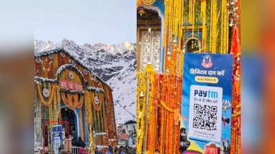 Chardham Yatra: केदारनाथ-बद्रीनाथ में Paytm QR Code दान से जुड़ा बवाल, केस दर्ज होने पर सच आया सामने