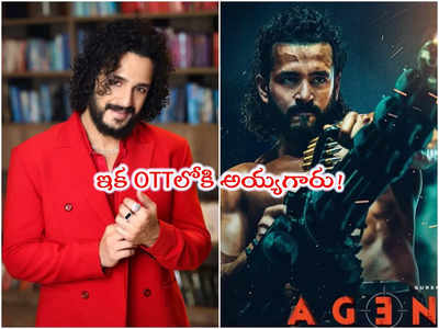 Agent OTT: రిలీజైన 3 వారాల్లోనే OTTలోకి అఖిల్ ఏజెంట్.. స్ట్రీమింగ్ ఎప్పుడంటే?